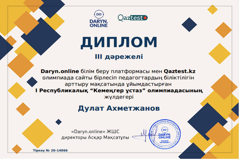 “Кемеңгер ұстаз”